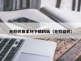 天水无敌转圈素材下载网站（无敌旋转）